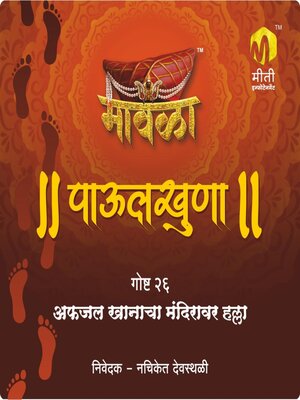 cover image of Afjal Khanacha Mandiravar Halla